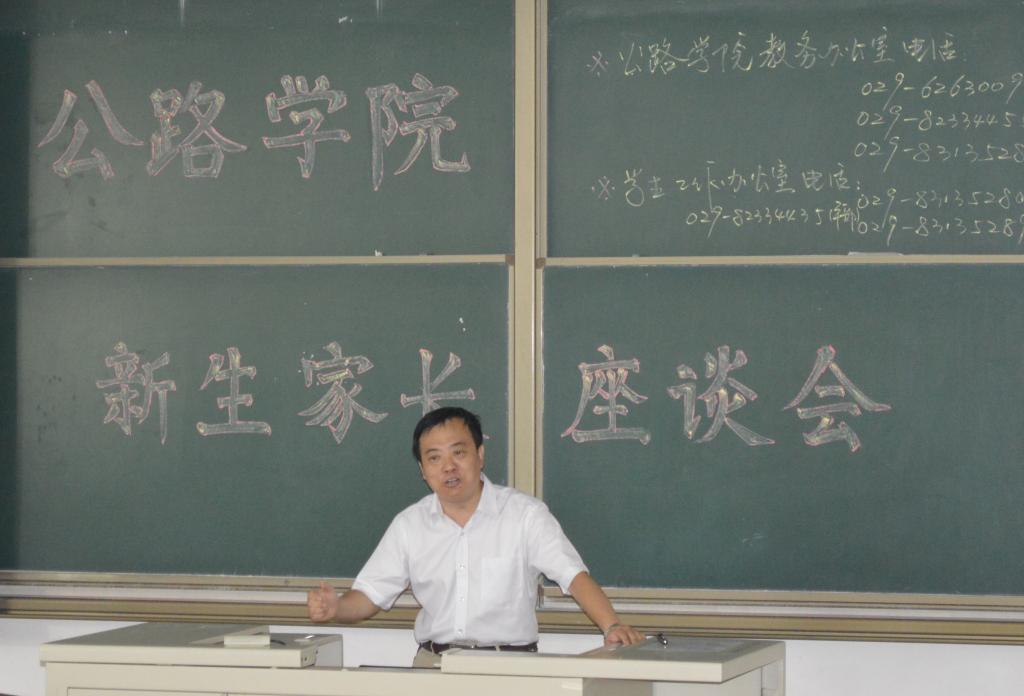 公路学院举行2014级新生家长会-长安大学公路学院