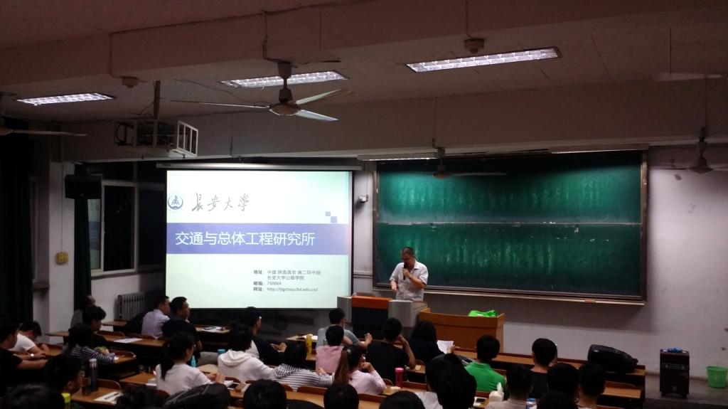 公路学院交通与总体工程研究所成功举办2018